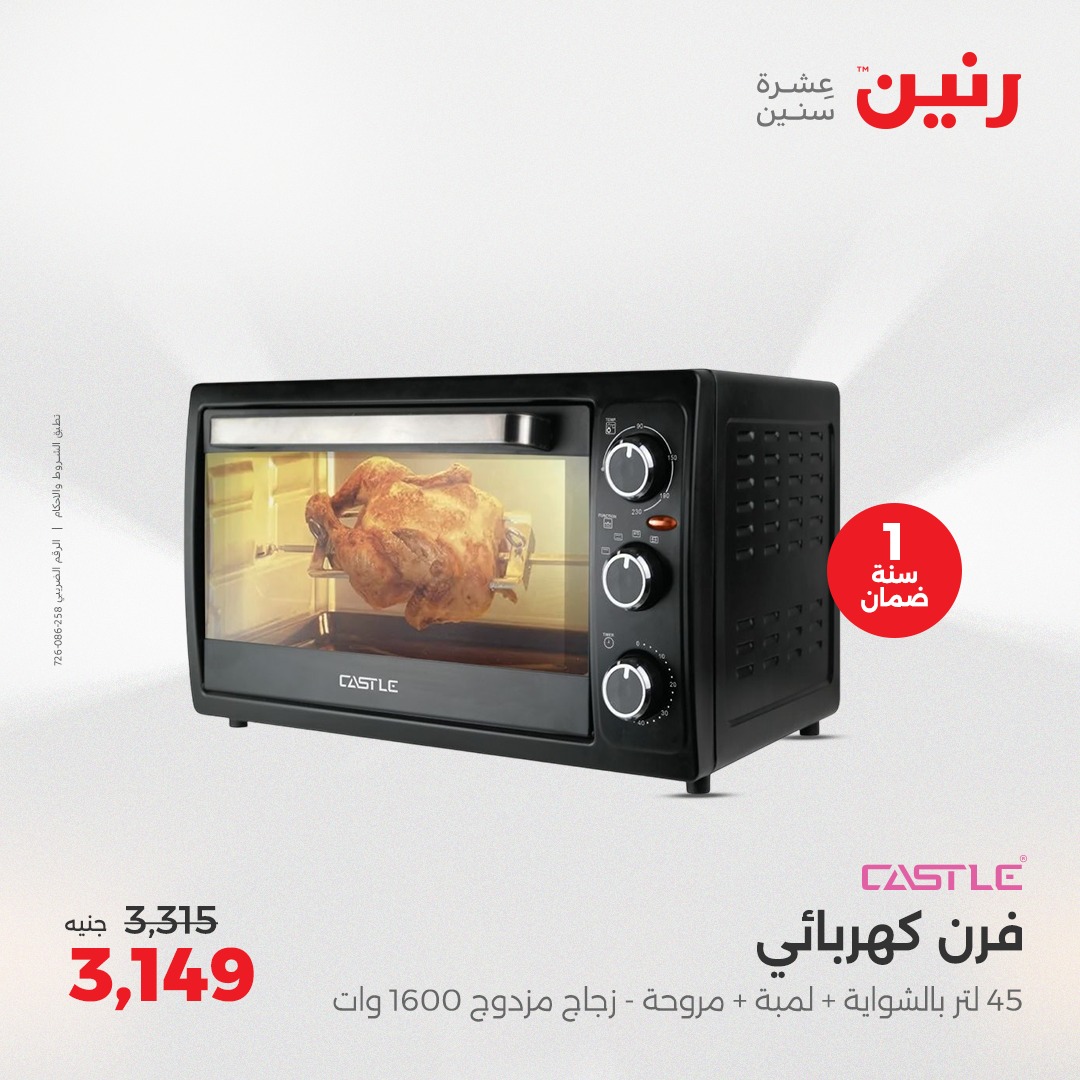 raneen offers from 22may to 24may 2025 عروض رنين من 22 مايو حتى 24 مايو 2025 صفحة رقم 22